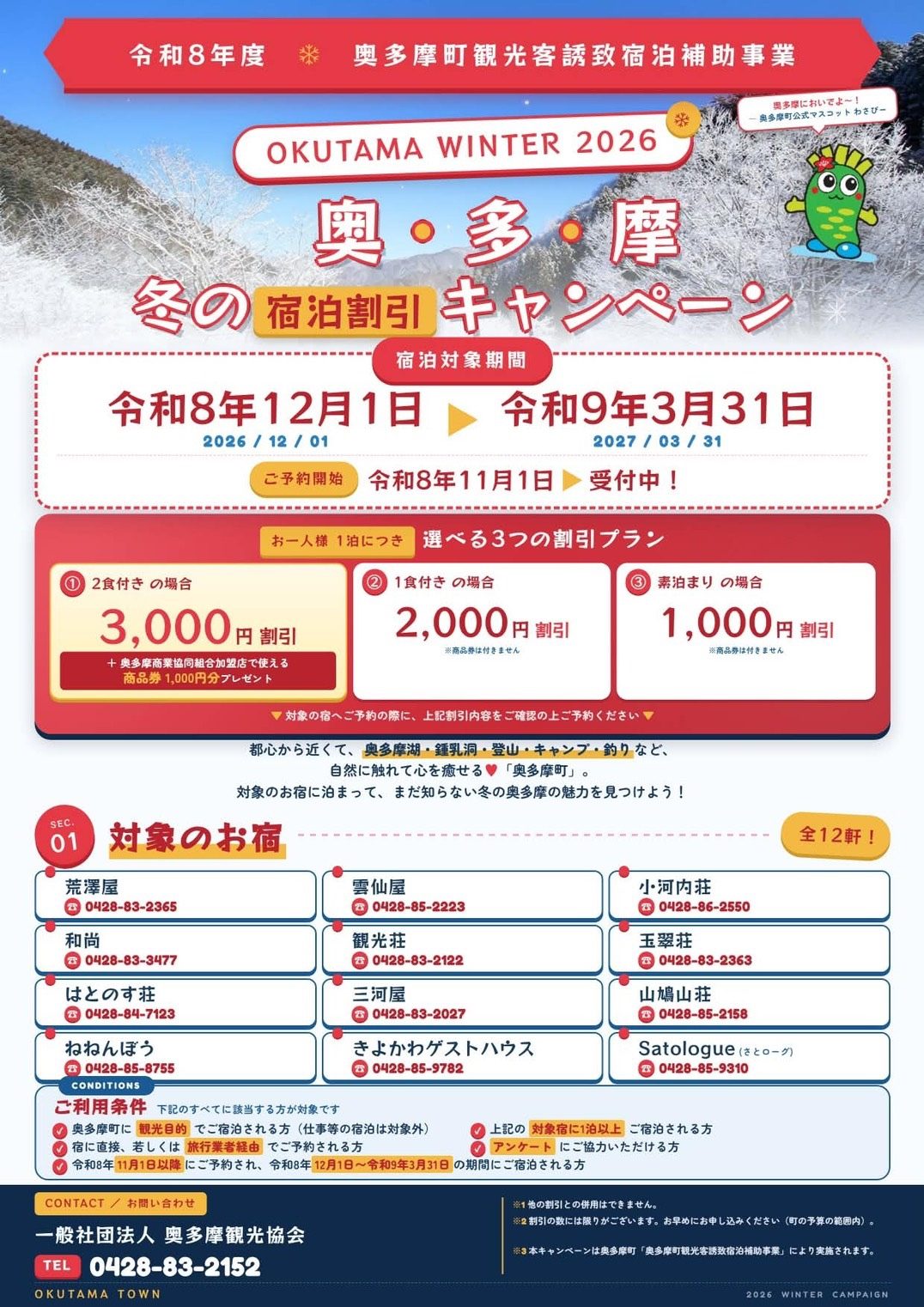 寒暖差の季節に温泉でひと休み｜お得な宿泊情報を今のうちに予約